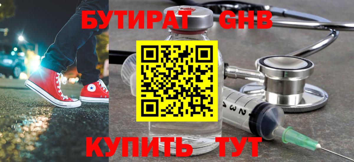 Бутират  БУТИРАТ буратино  Вход с VPN  Уфа 