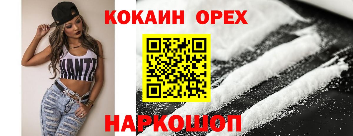Уфа  Кокаин Колумбийский  Вход с VPN 