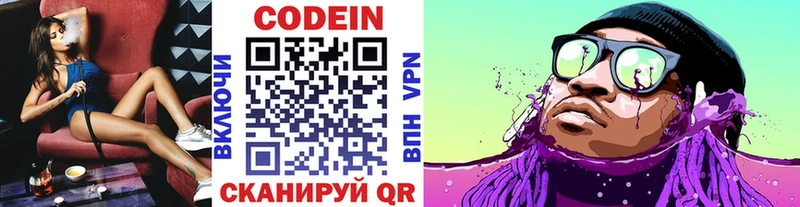 Кодеин Purple Drank  как найти закладки  Уфа 
