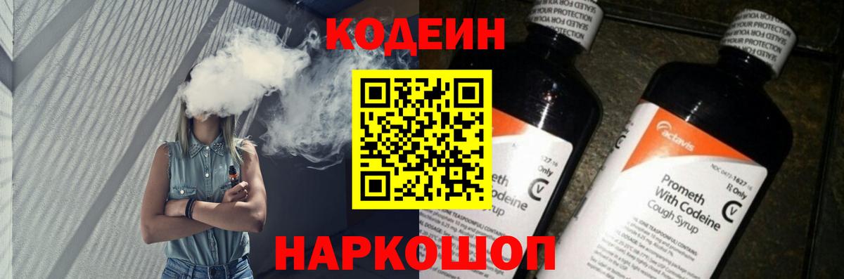 Уфа  Кодеиновый сироп Lean Purple Drank  Вход с VPN  Кодеиновый сироп Lean напиток Lean (лин) 