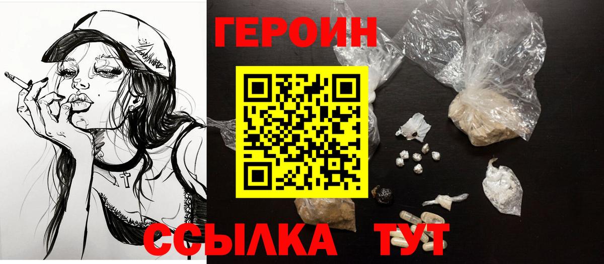 ГЕРОИН хмурый Уфа
