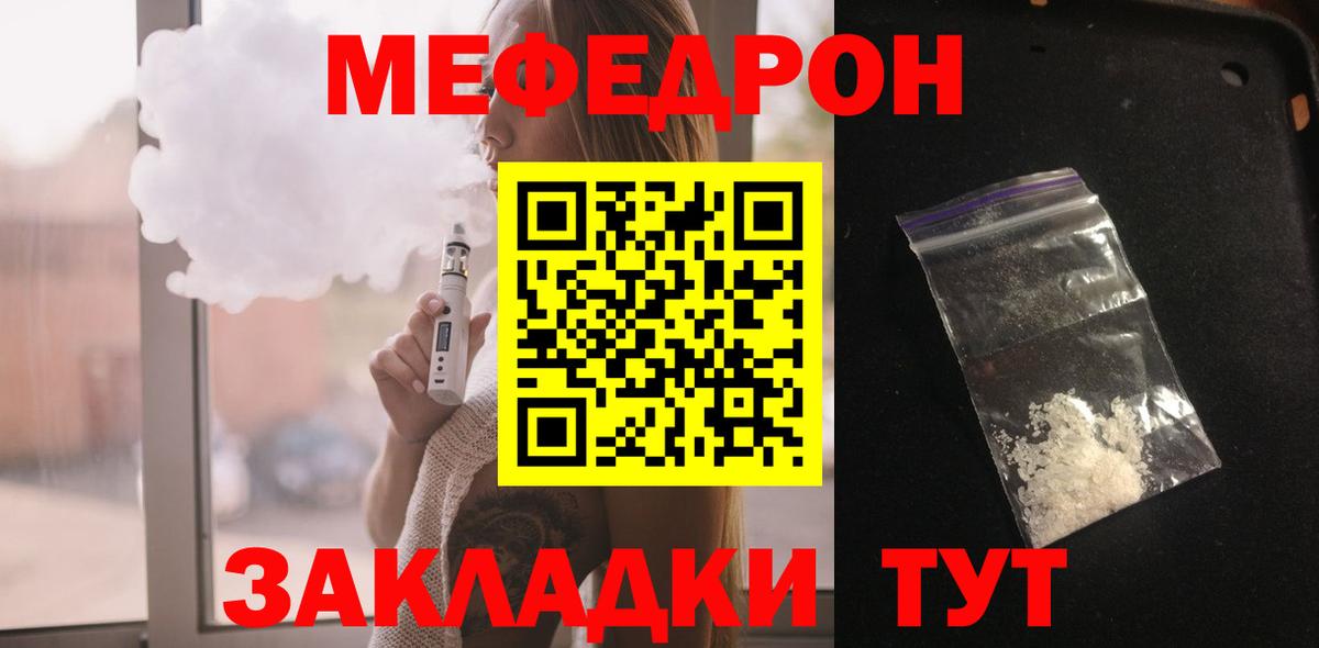 МЕФ  Меф мука  Уфа  Вход с VPN  продажа наркотиков  МЕФ кристаллы 